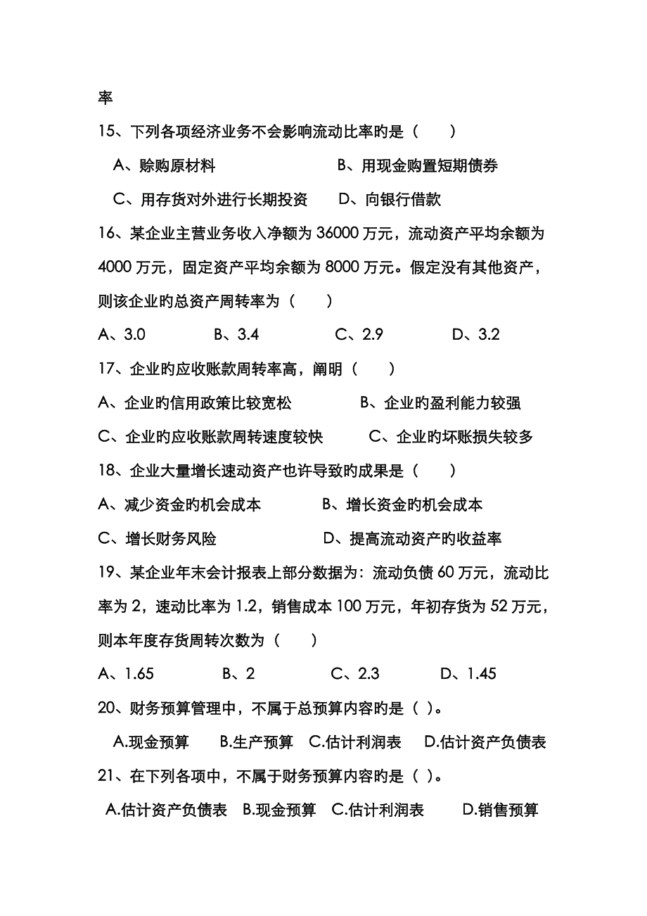 财务管理复习题_第4页