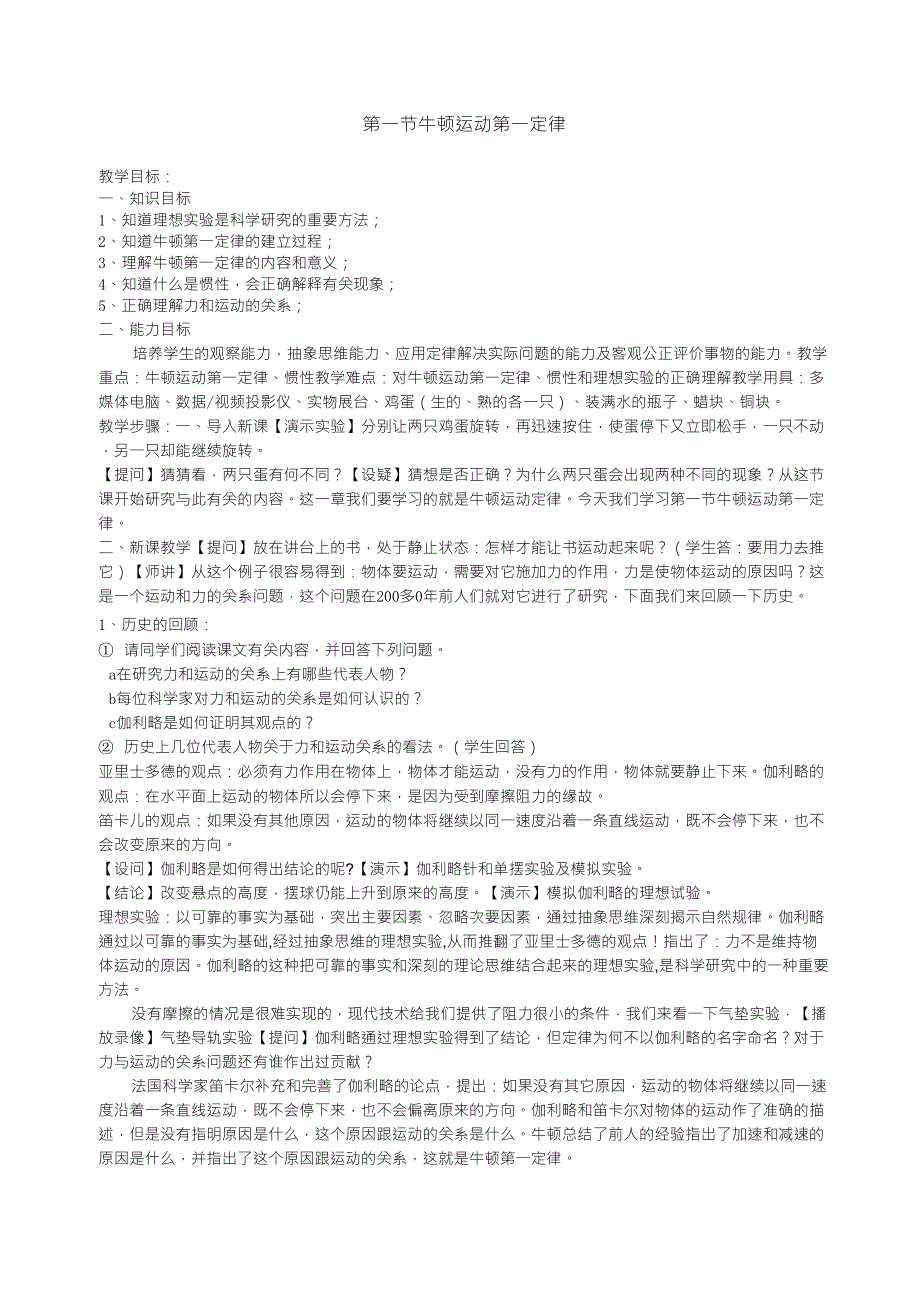 人教版初中物理牛顿第一定律的教案_第1页