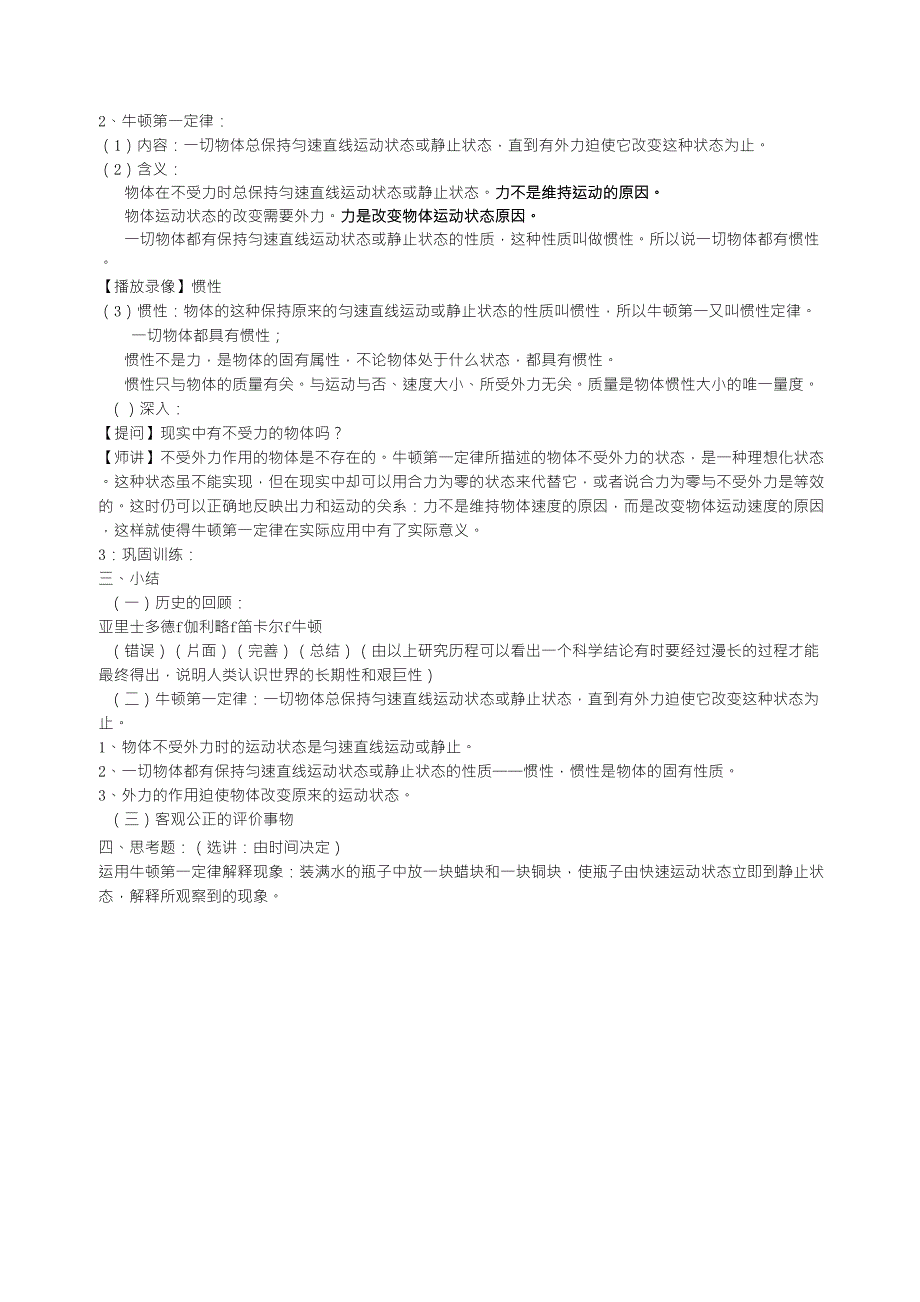 人教版初中物理牛顿第一定律的教案_第2页