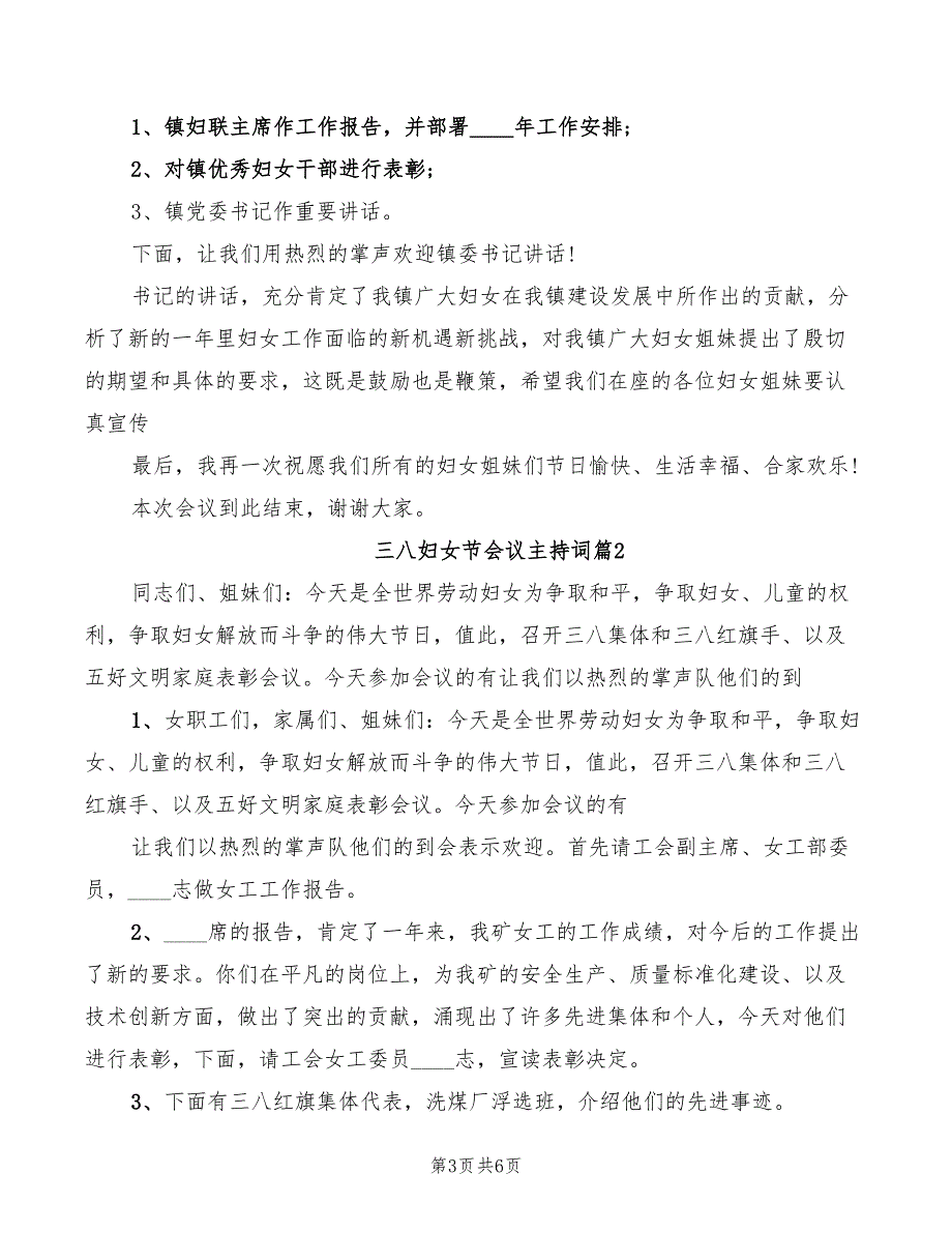 2022年三八妇女节优秀演讲范文_第3页