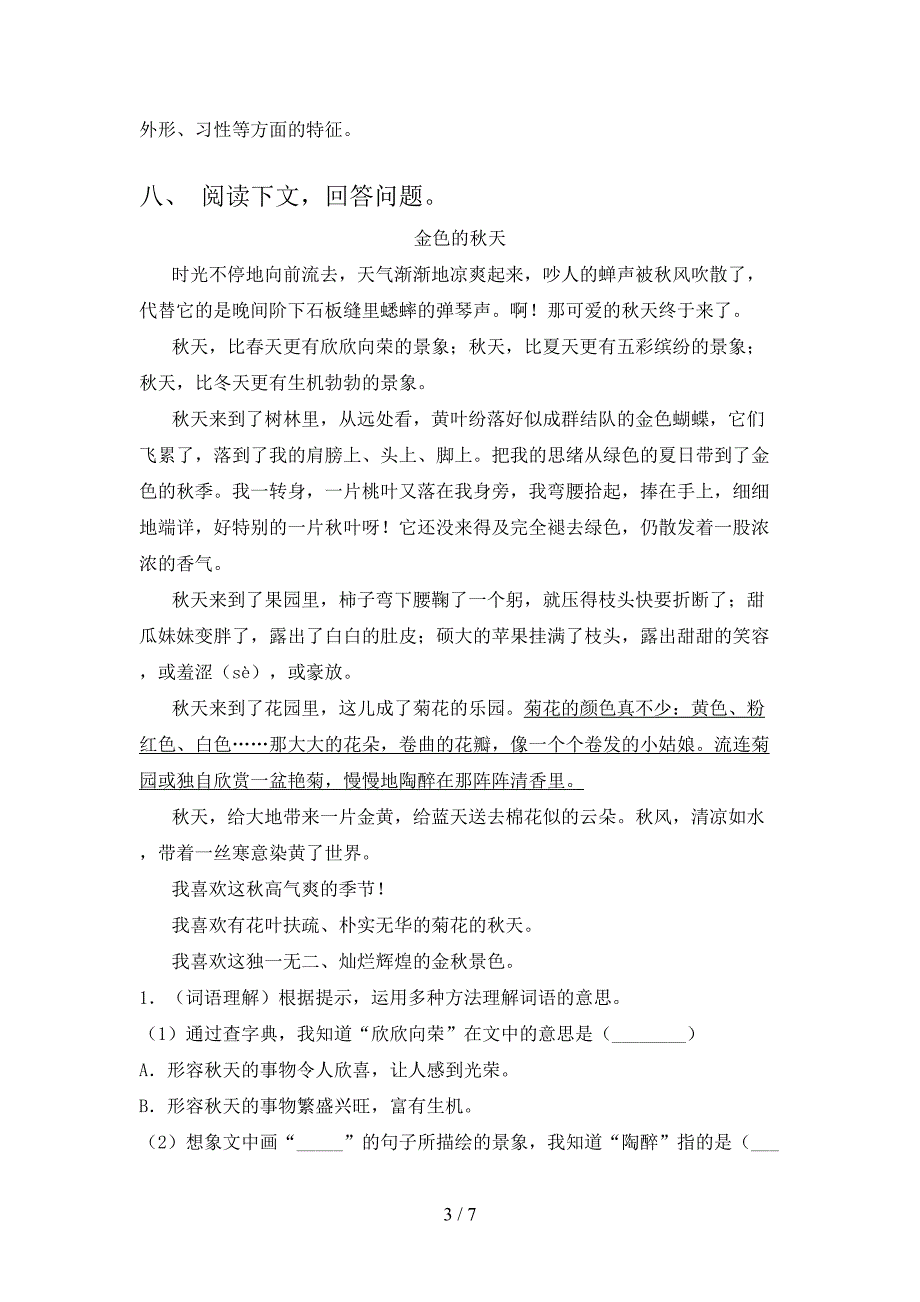 人教部编版三年级语文上册期末考试题及答案【可打印】.doc_第3页