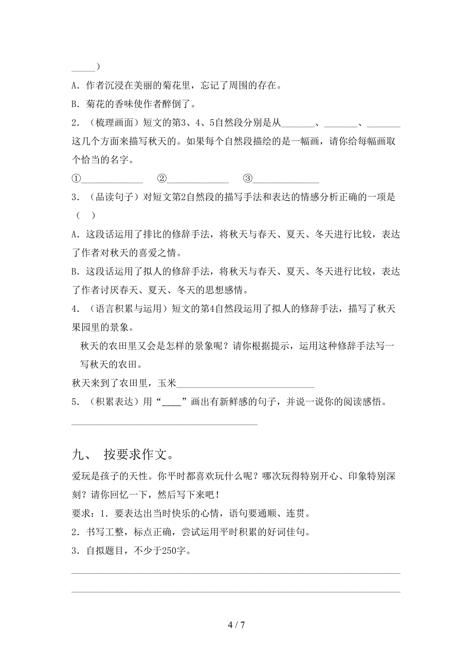 人教部编版三年级语文上册期末考试题及答案【可打印】.doc_第4页