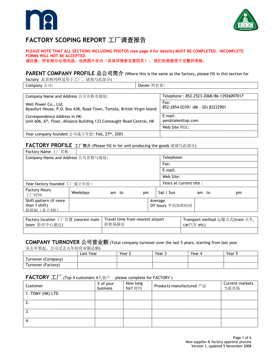 工厂审核资料翻译.doc_第1页