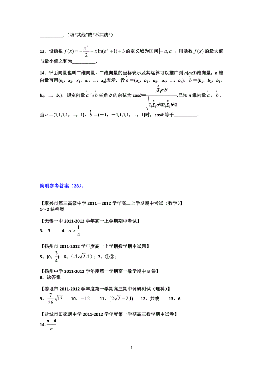 2012江苏高考数学填空题 “提升练习”(28).doc_第2页