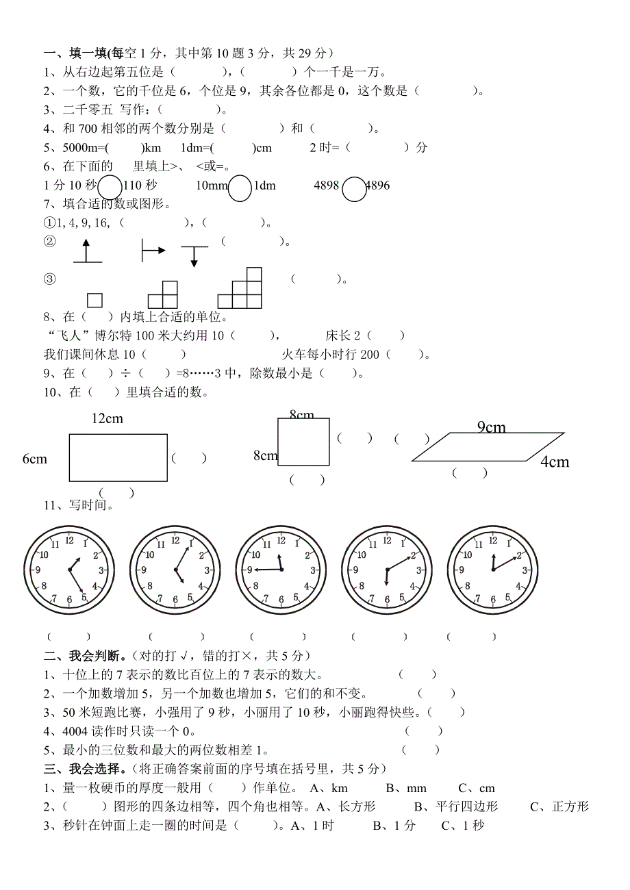 西师版二年级下册数学期末测试题_第1页