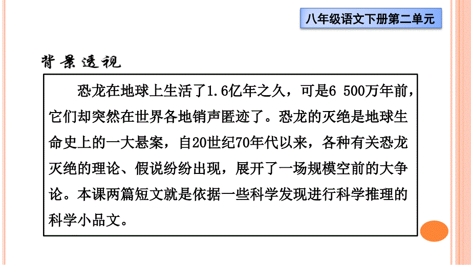 部编版八年级语文下册《阿西莫夫短文两篇》ppt课件_第3页