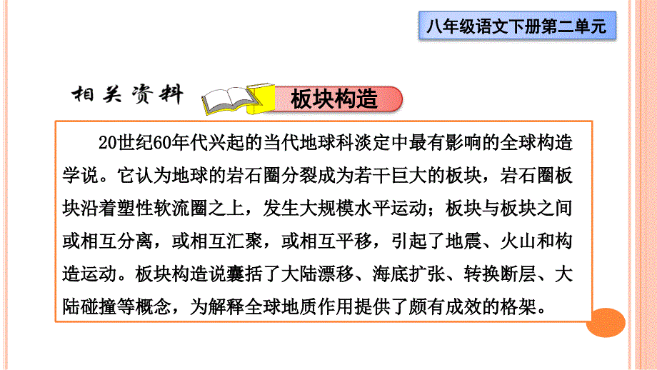 部编版八年级语文下册《阿西莫夫短文两篇》ppt课件_第4页