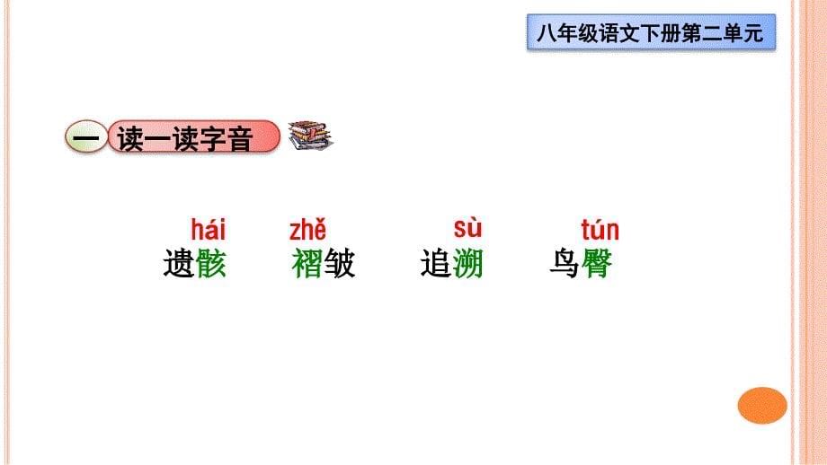 部编版八年级语文下册《阿西莫夫短文两篇》ppt课件_第5页