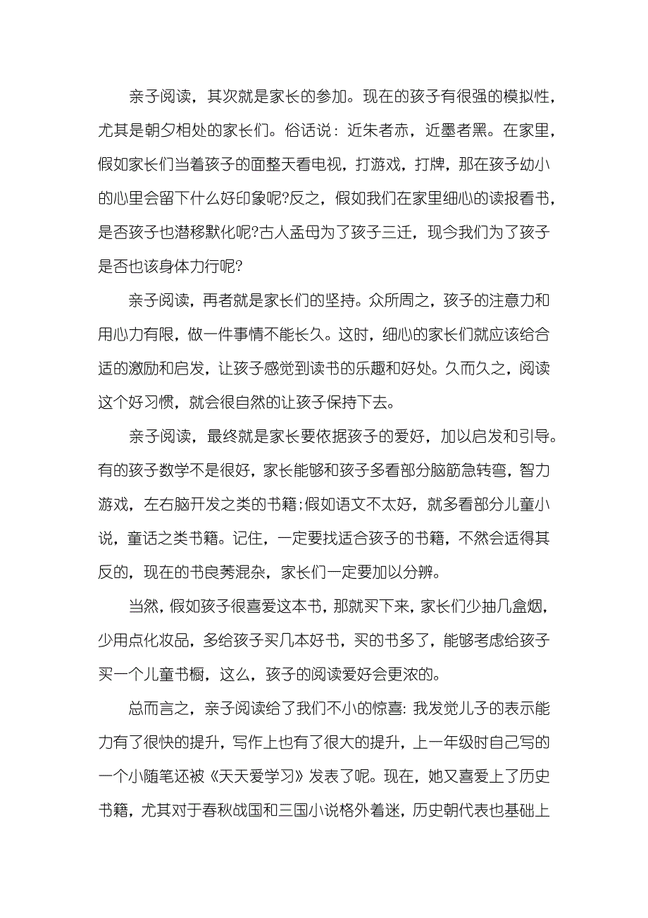 亲子读书的心得体会范文三篇_第3页