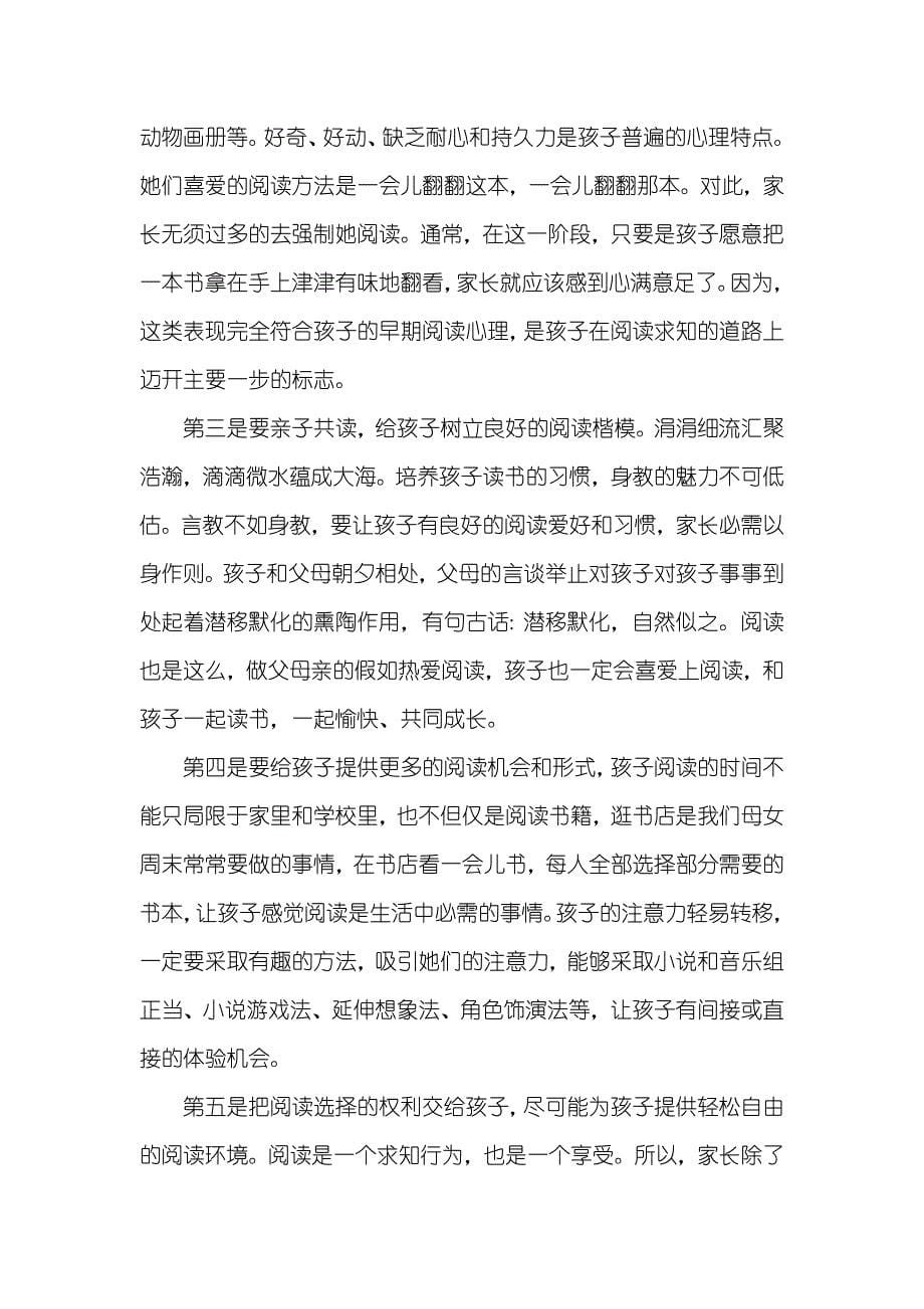 亲子读书的心得体会范文三篇_第5页