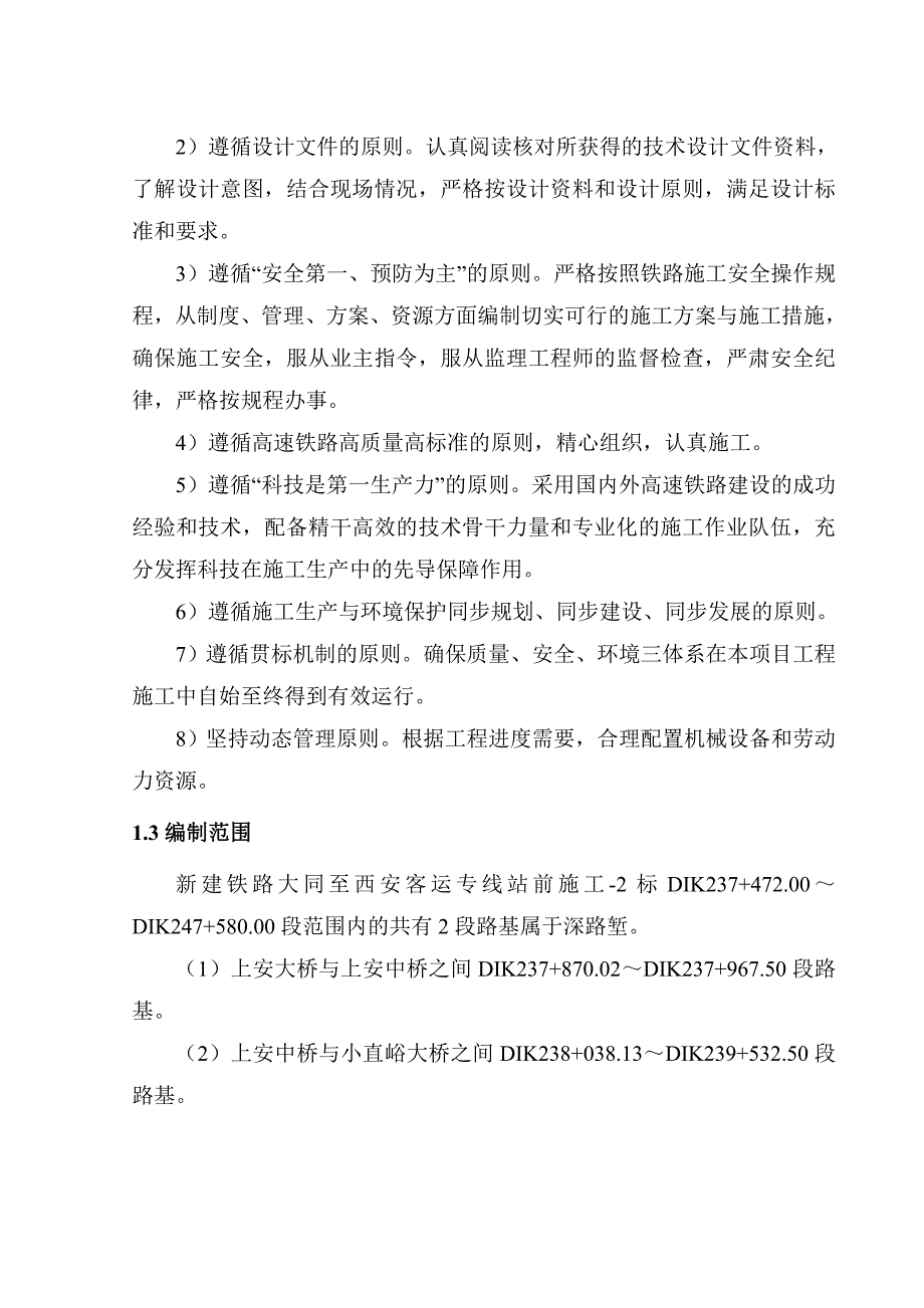 路基工程深路堑开挖施工方案_第4页