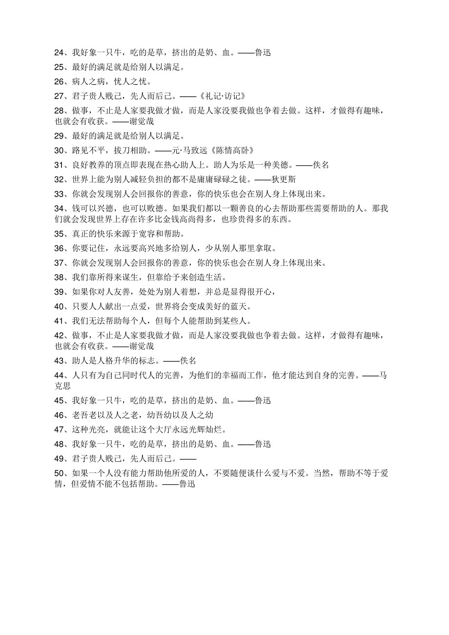 描写助人优美描述50句【47】_第2页