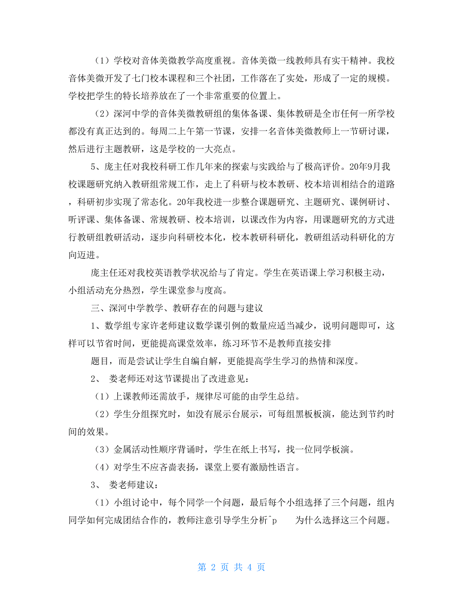 2021教育科研督导评估总结_第2页