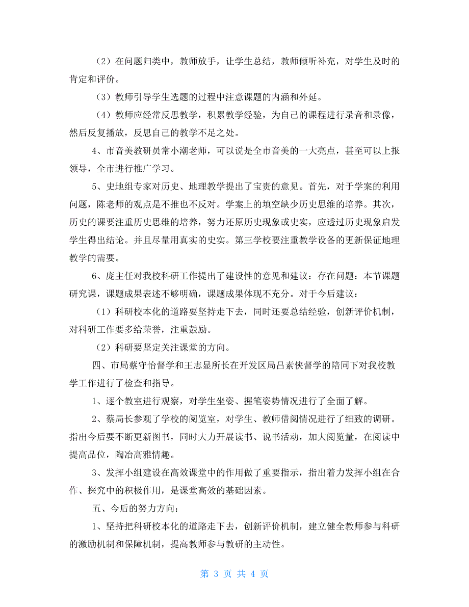 2021教育科研督导评估总结_第3页