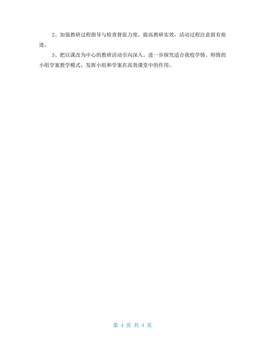 2021教育科研督导评估总结_第4页