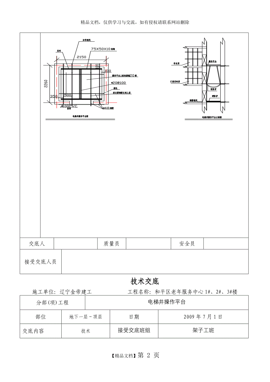 电梯井操作平台技术交底_第2页