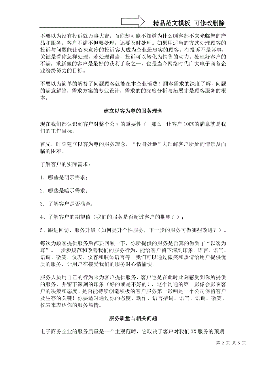 第一-呼叫中心客服工作手册：客户服务认知和电话礼仪_第2页