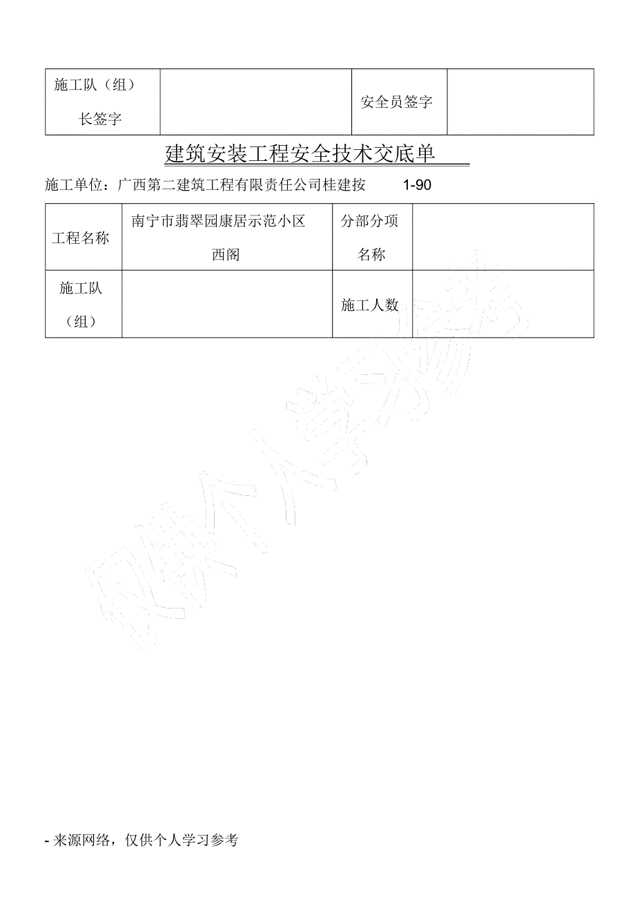 杂工安全技术交底72668_第2页