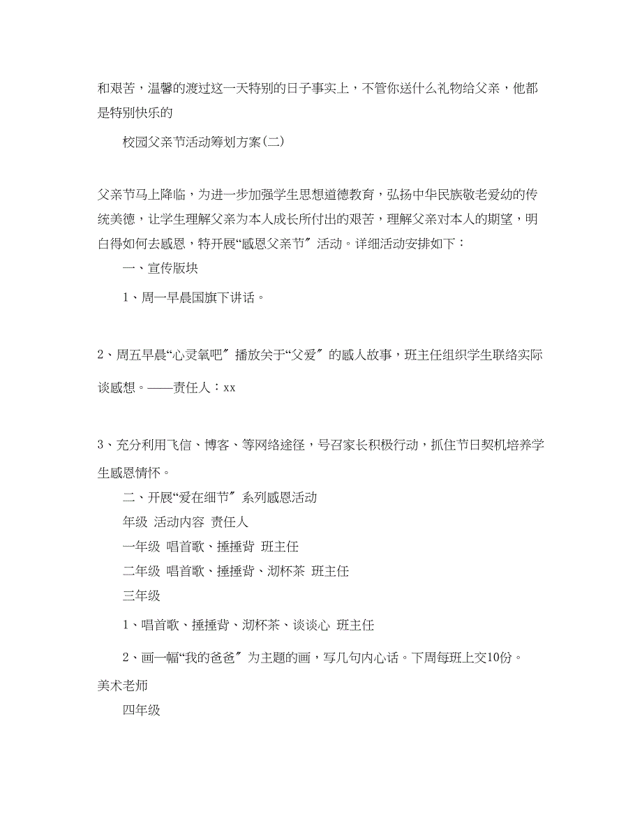 2023年校园父亲节活动策划方案.docx_第4页