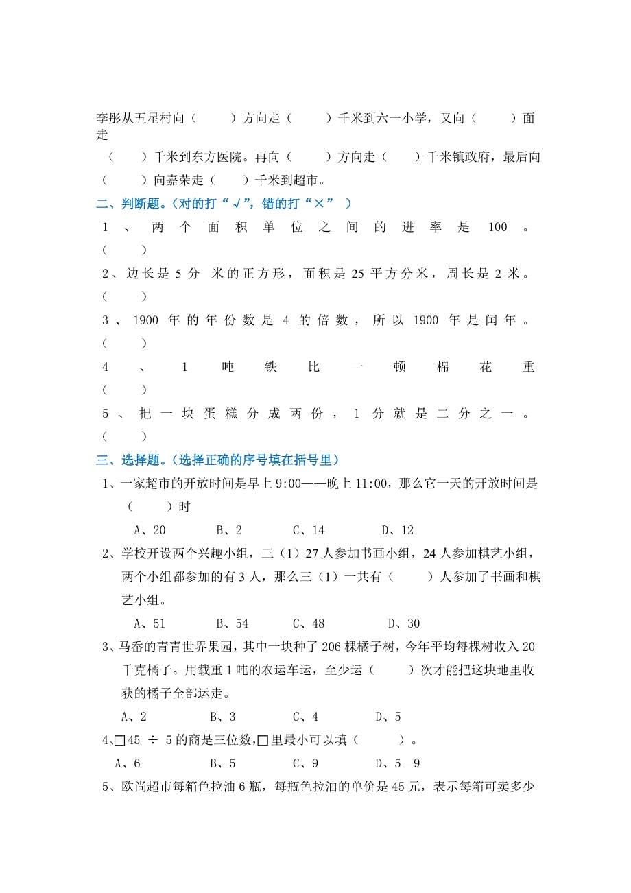 人教版小学三年级下册数学期末复习资料+测试4套.doc_第5页