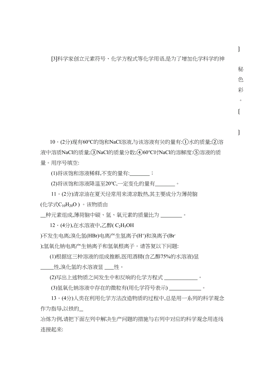 2023年山东省东营市初生学业考试初中化学.docx_第3页