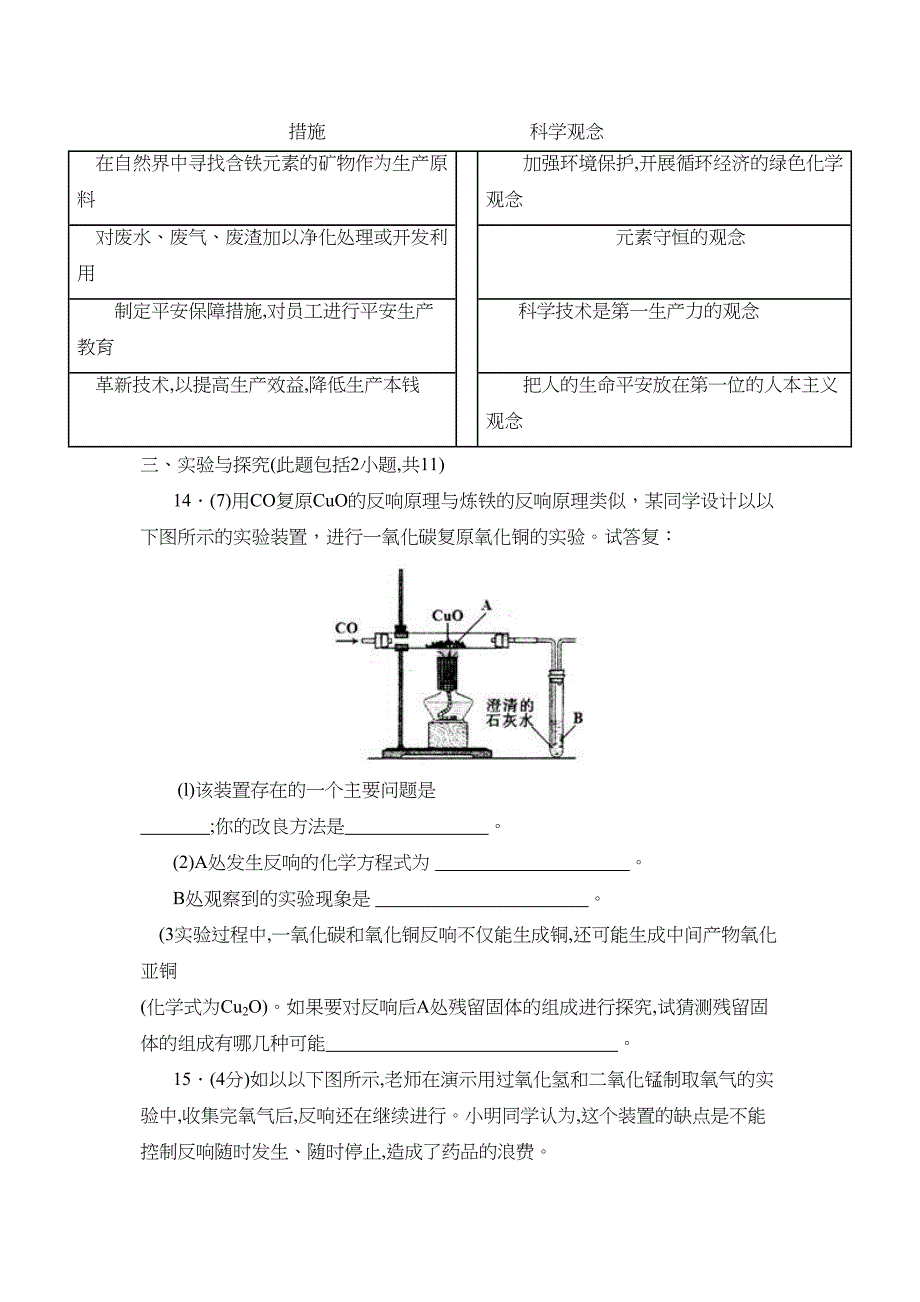 2023年山东省东营市初生学业考试初中化学.docx_第4页