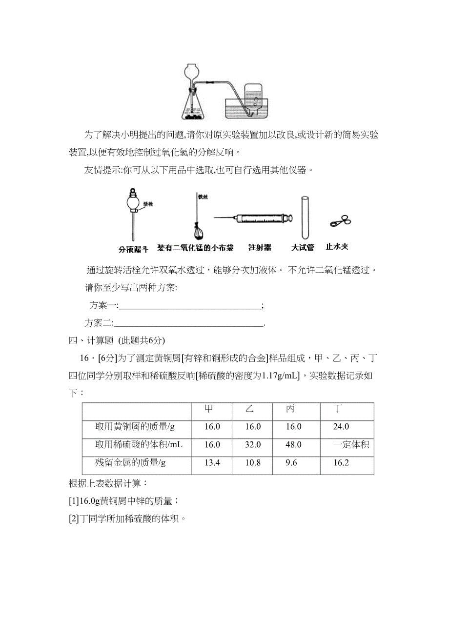 2023年山东省东营市初生学业考试初中化学.docx_第5页