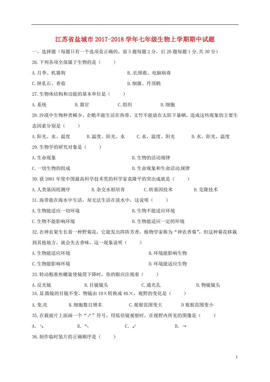 江苏省盐城市2017-2018学年七年级生物上学期期中试题 苏教版_第1页