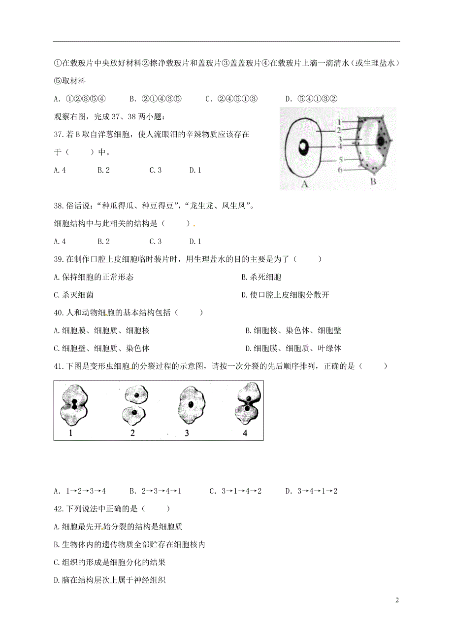 江苏省盐城市2017-2018学年七年级生物上学期期中试题 苏教版_第2页