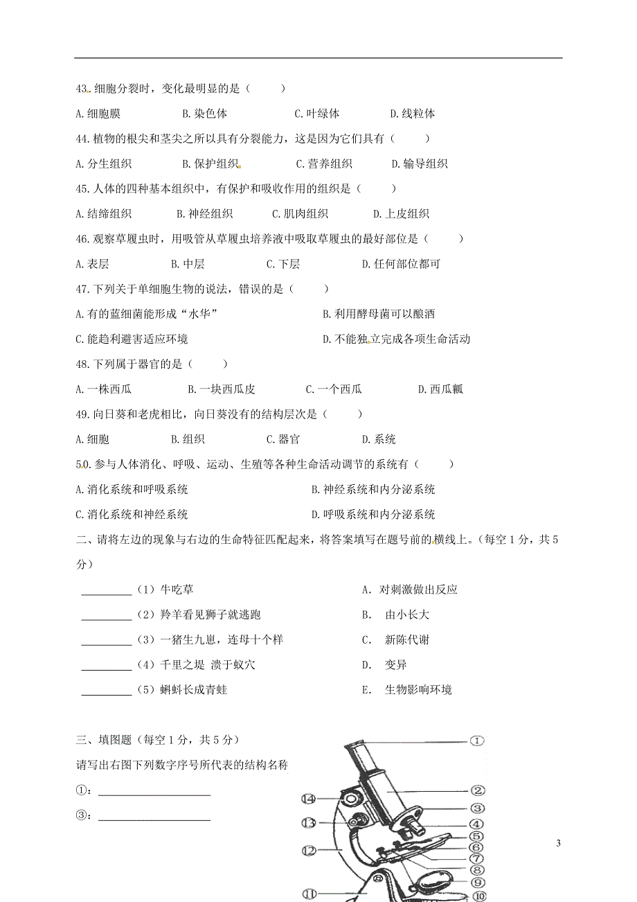 江苏省盐城市2017-2018学年七年级生物上学期期中试题 苏教版_第3页