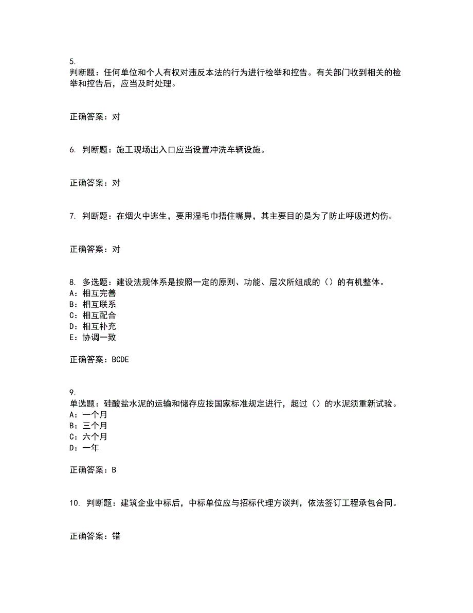 2022年北京市安全员B证考试历年真题汇编（精选）含答案90_第2页