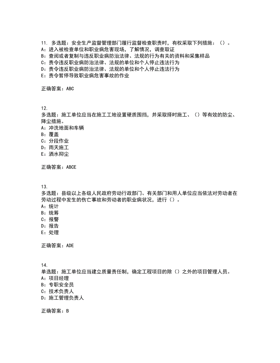 2022年北京市安全员B证考试历年真题汇编（精选）含答案90_第3页