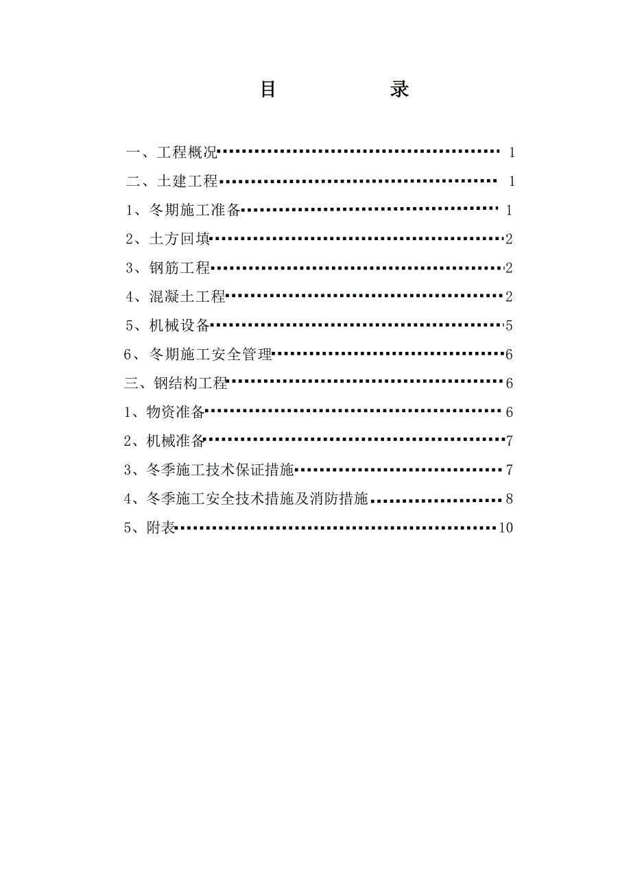 【施工方案】中板常化热处理线二期工程冬期施工方案_第2页