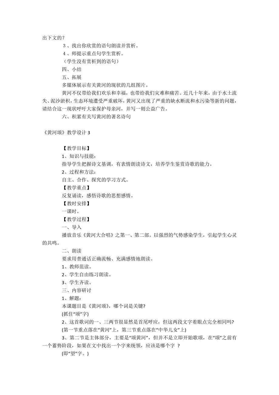 《黄河颂》教学设计_第3页