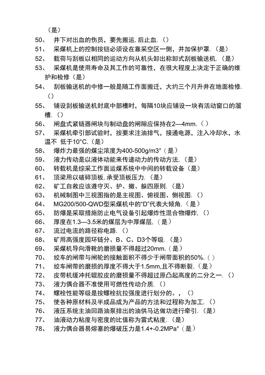 综采维修钳工试题及答案_第3页