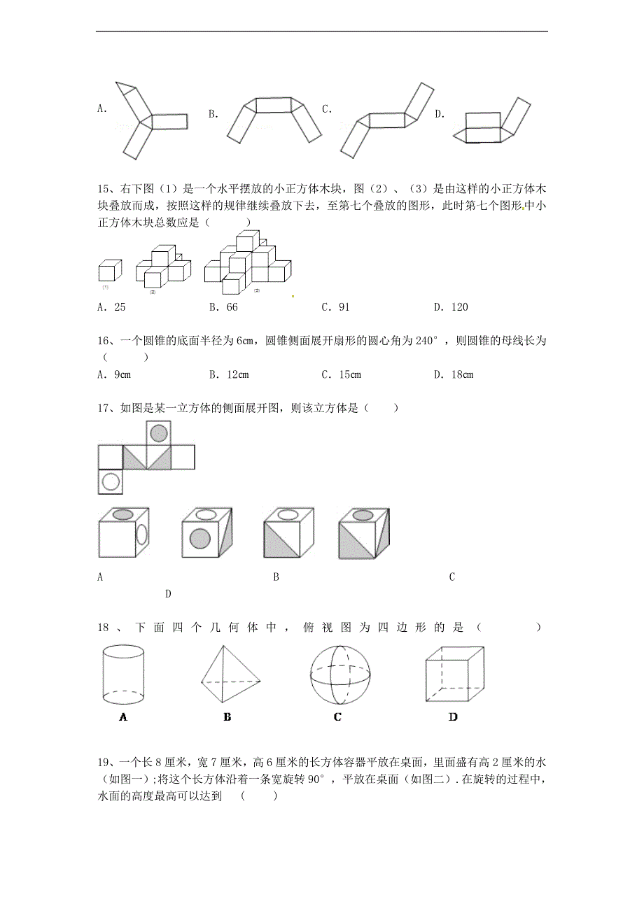 立体图形(含解析).doc_第4页