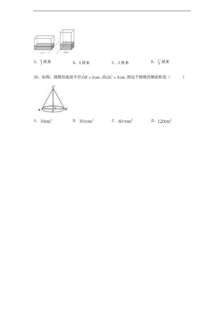 立体图形(含解析).doc_第5页