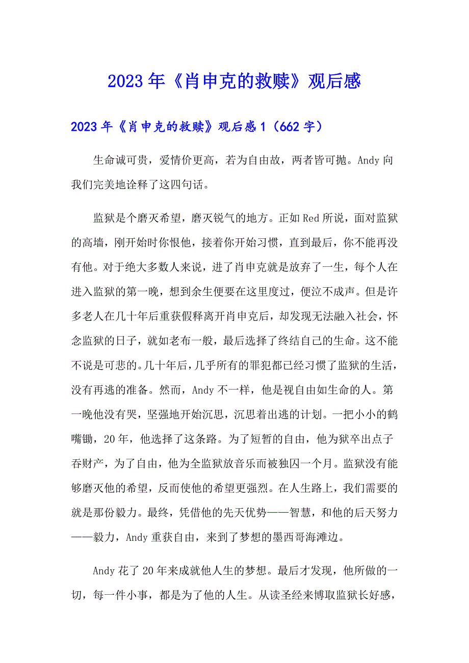 2023年《肖申克的救赎》观后感【可编辑】_第1页