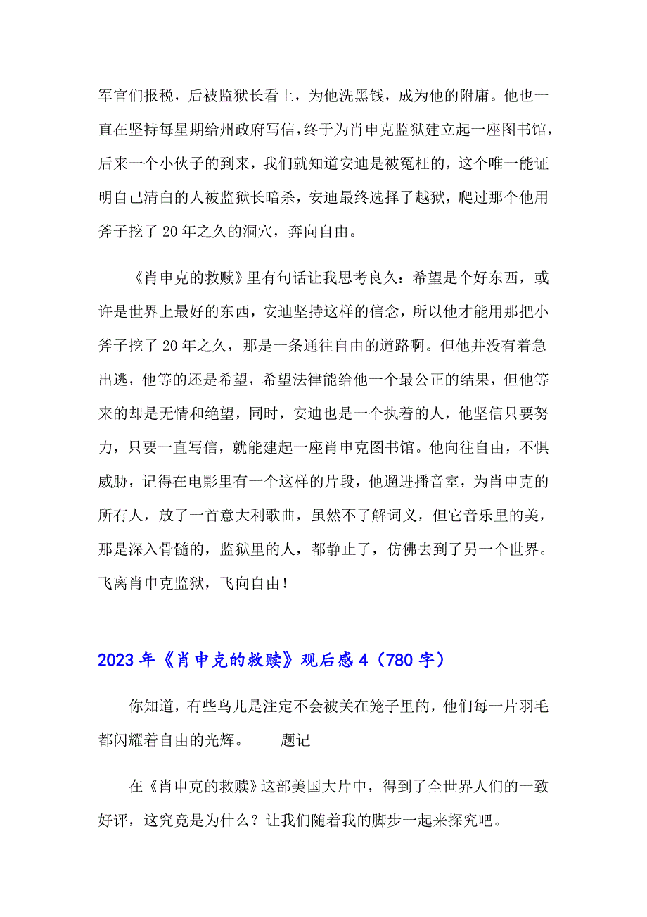 2023年《肖申克的救赎》观后感【可编辑】_第4页