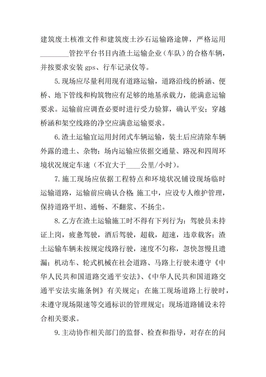 2023年运输安全责任合同（4份范本）_第3页