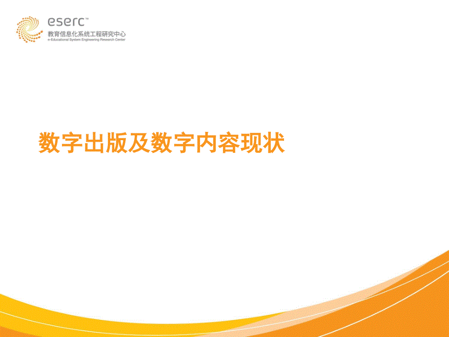 数字内容与移动学习技术标准_第2页