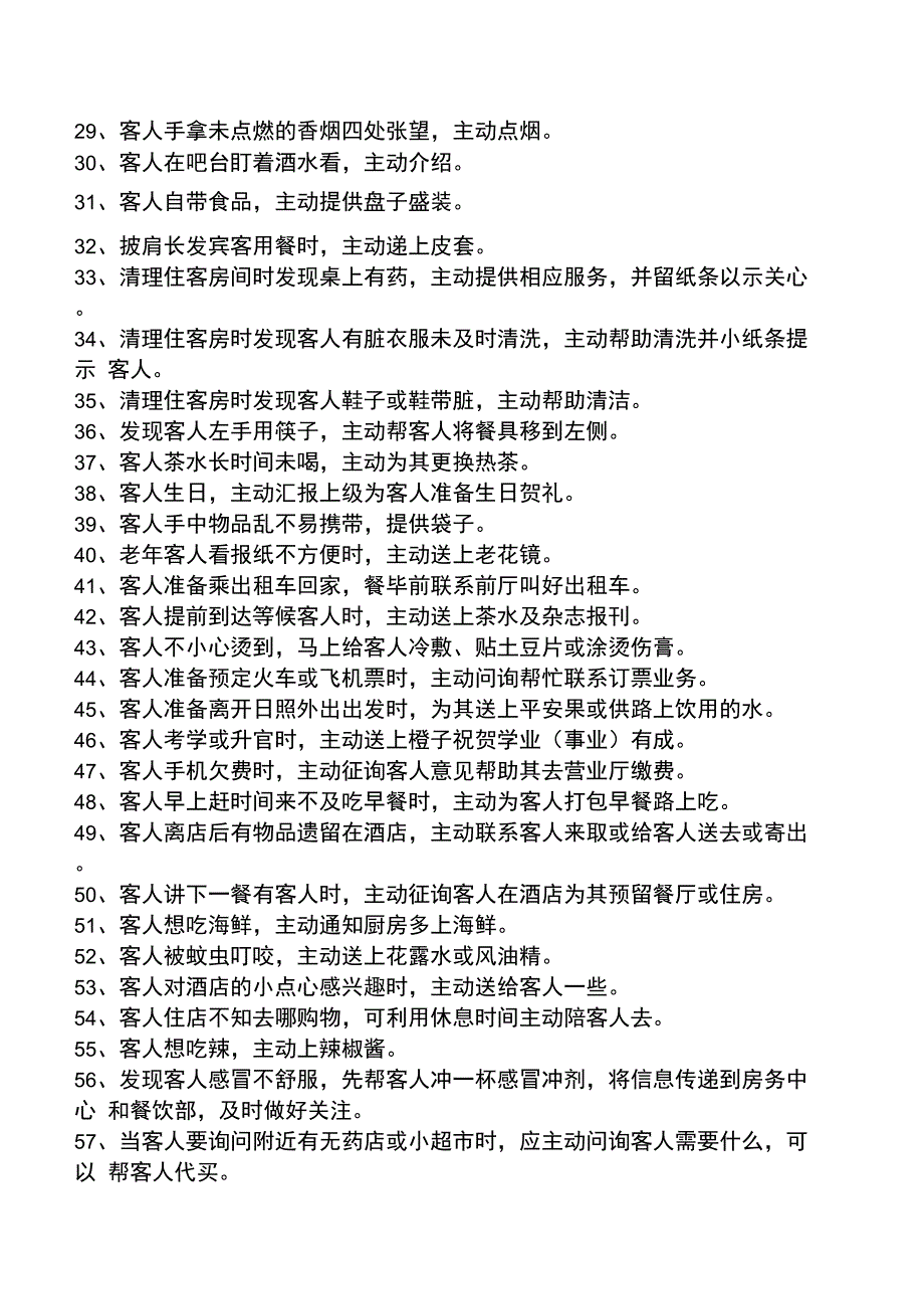 酒店用心做事99条_第2页