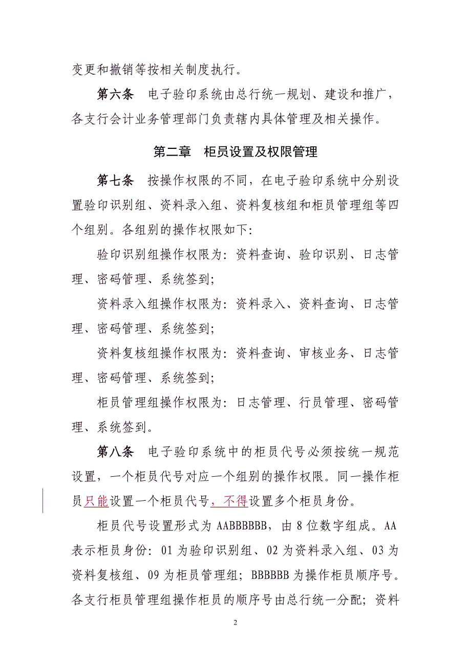 某银行电子验印系统管理办法_第2页