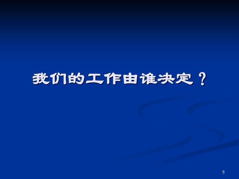 全面客户服务与服务技巧(课堂PPT)_第5页