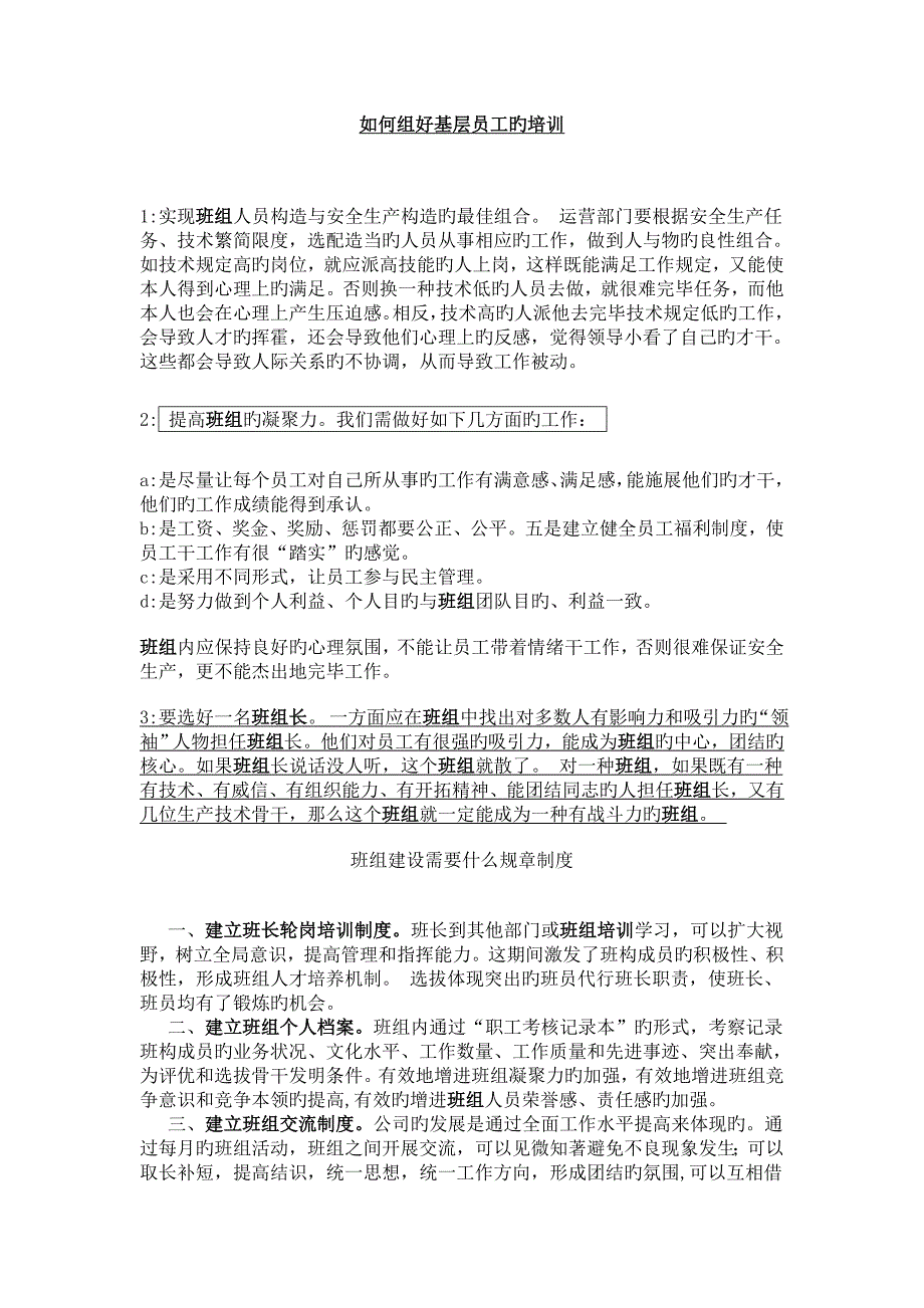 怎样做好基层员工的培训探究.doc_第1页