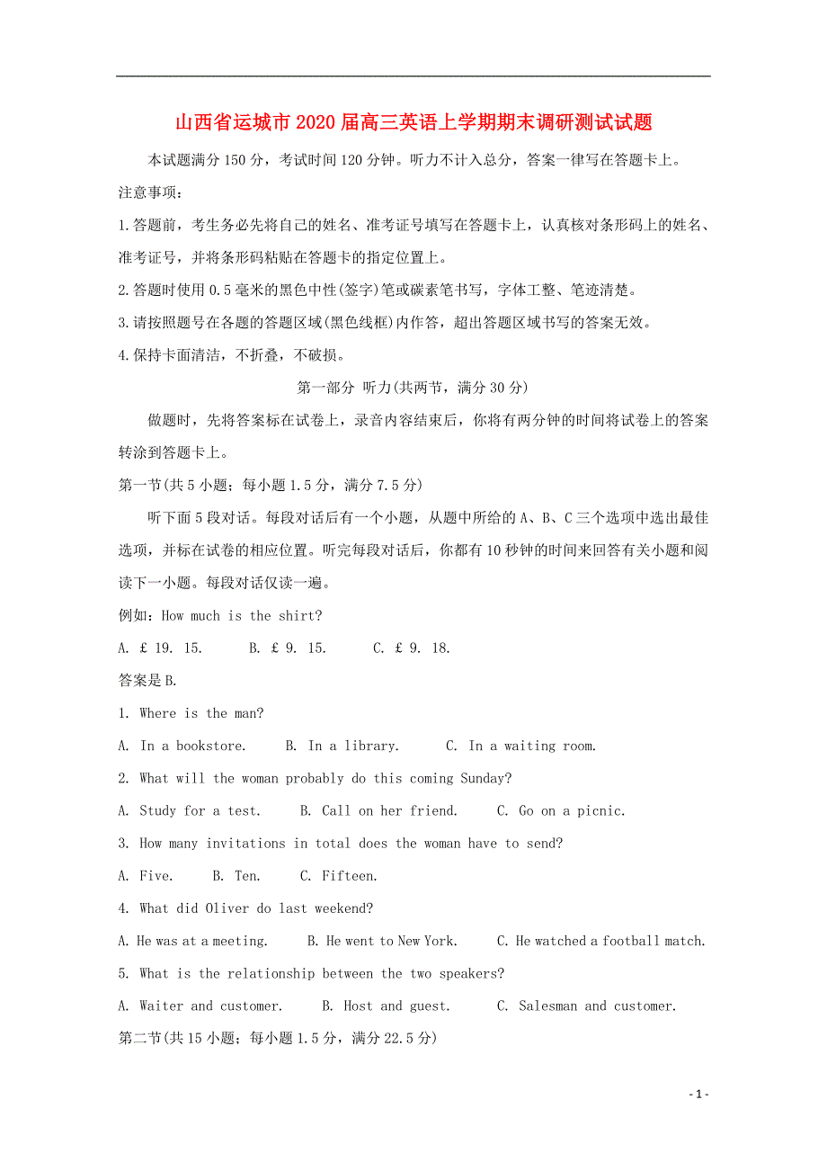 山西省运城市2020届高三英语上学期期末调研测试试题.doc_第1页