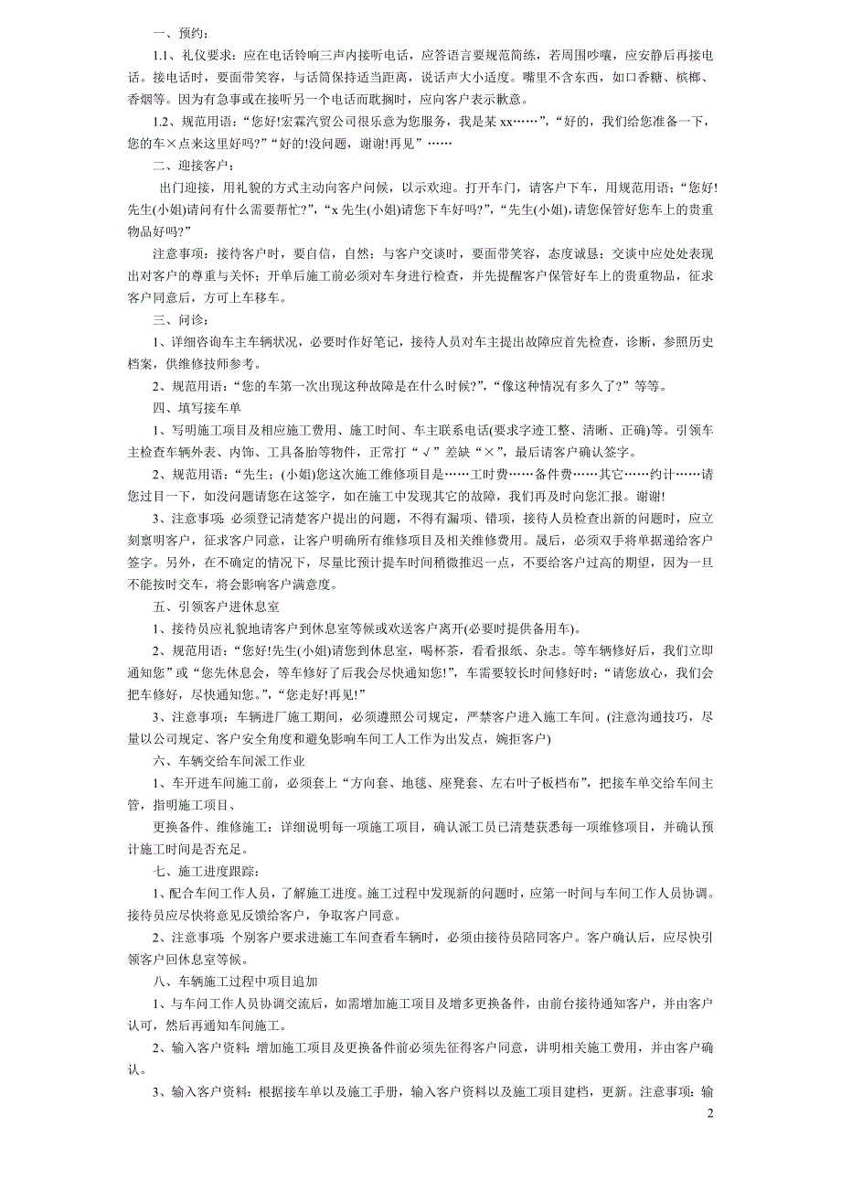 精品资料（2021-2022年收藏）门市部管理制度2_第2页