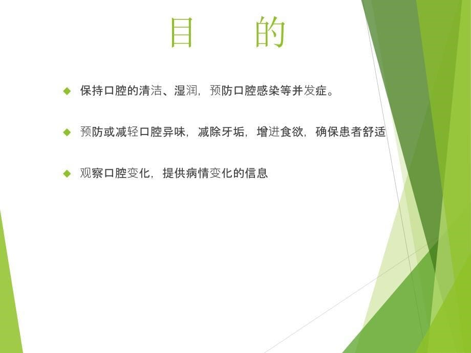 经口气管插管病人的口腔护理.ppt_第5页