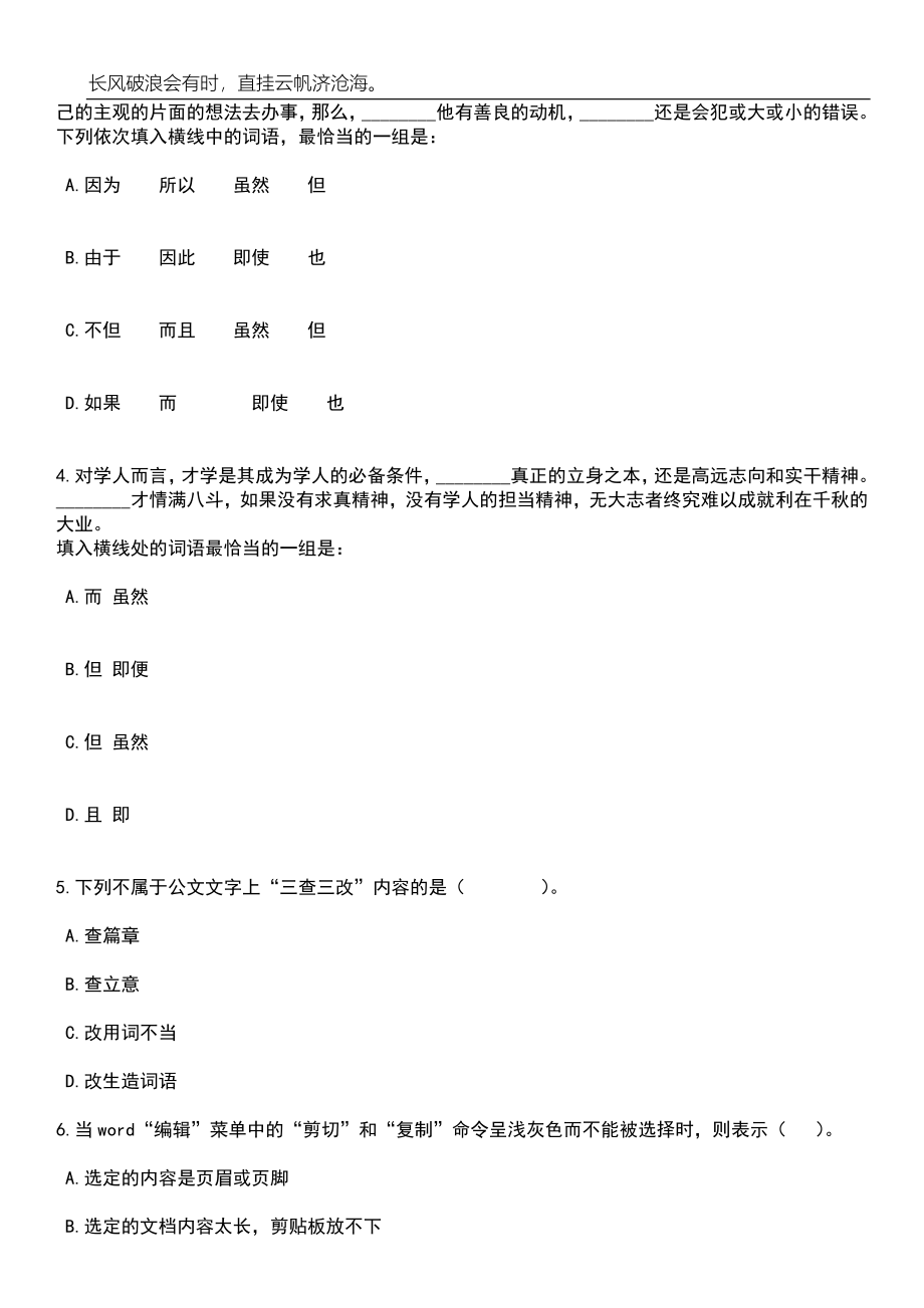 2023年05月辽宁省辽阳市市直事业单位上半年公开招考17名临时性专业人员笔试题库含答案解析_第2页