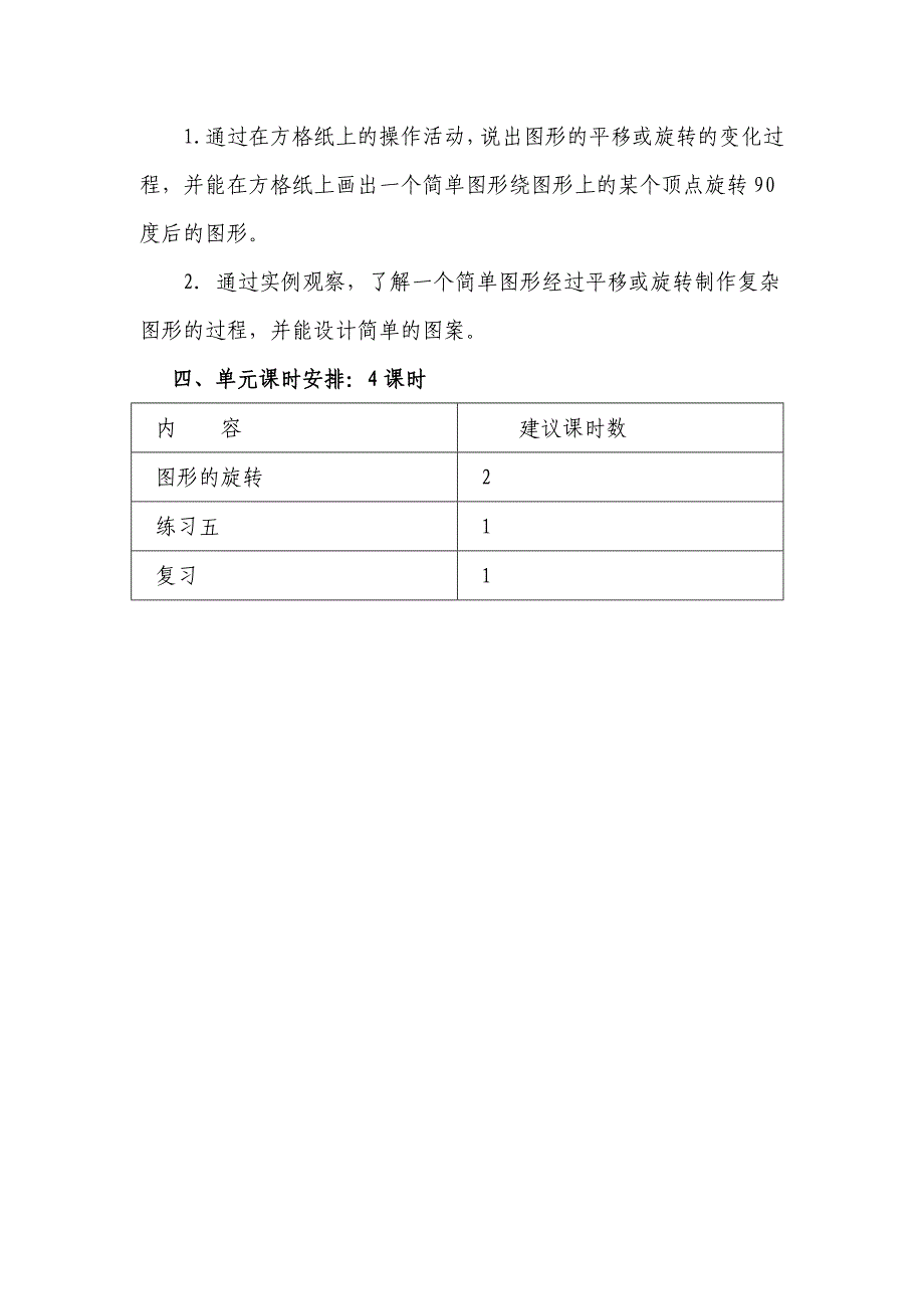 xx年秋季四年级数学上册第四单元图形的变换_第3页